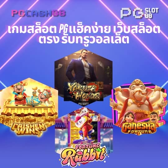 เว็บพนันauto